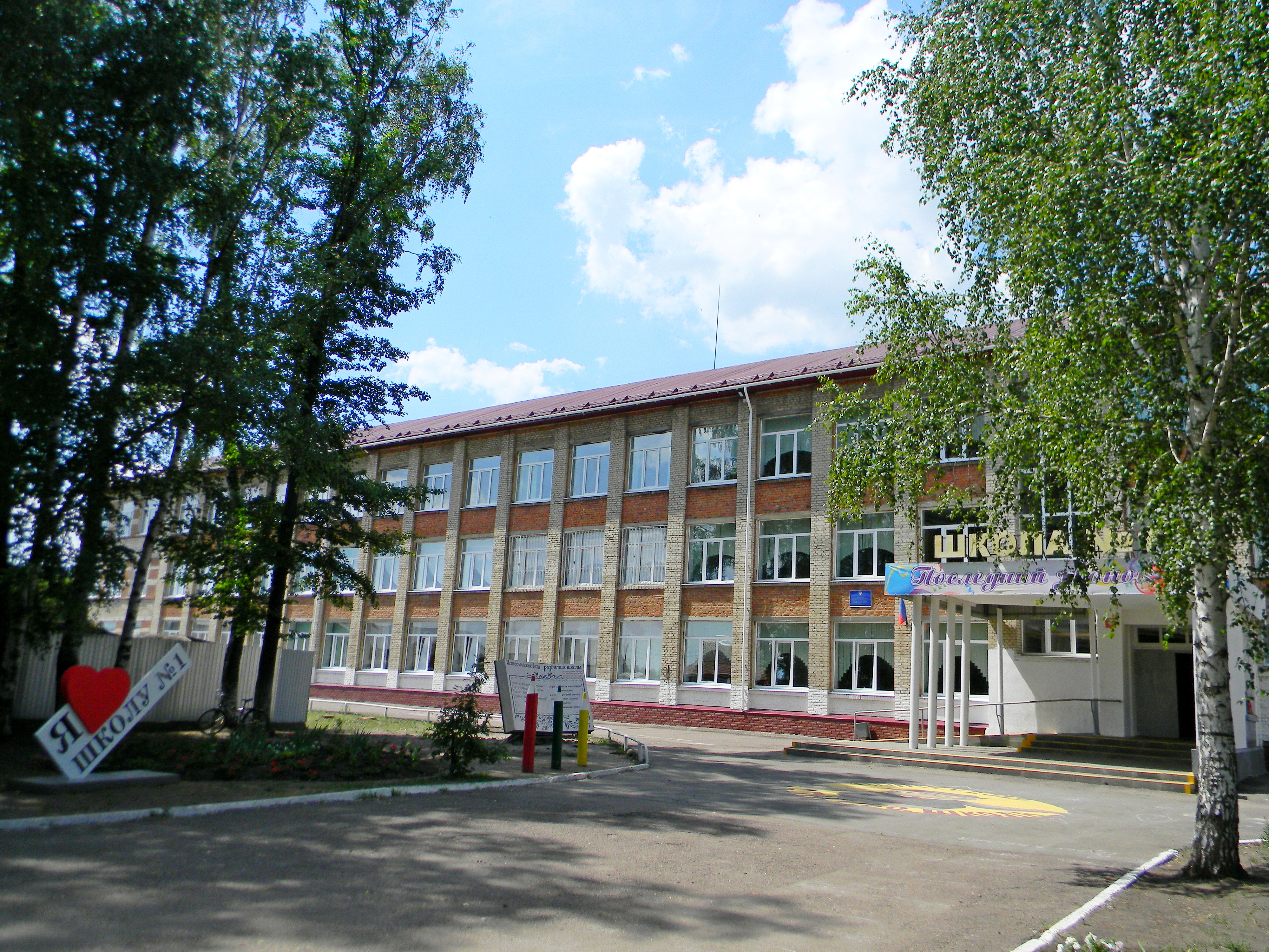 Сосновская школа №1