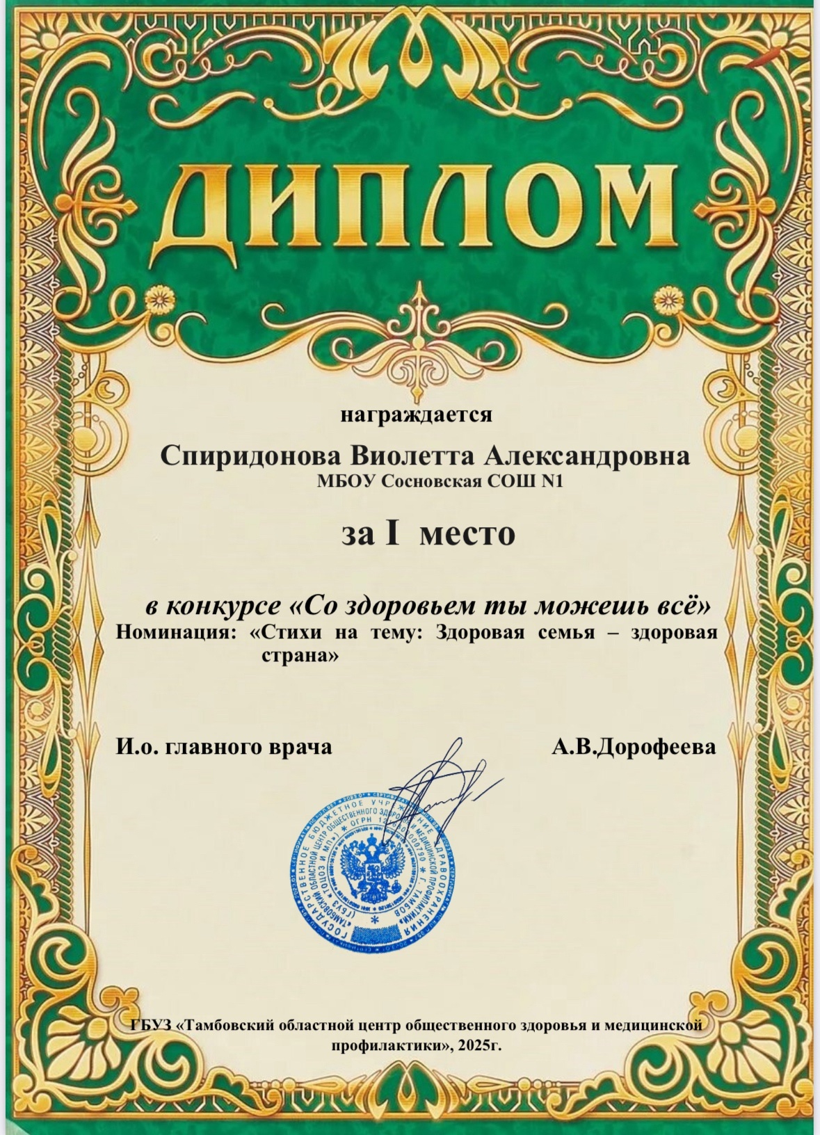 Путь к победе лежит через здоровье!.