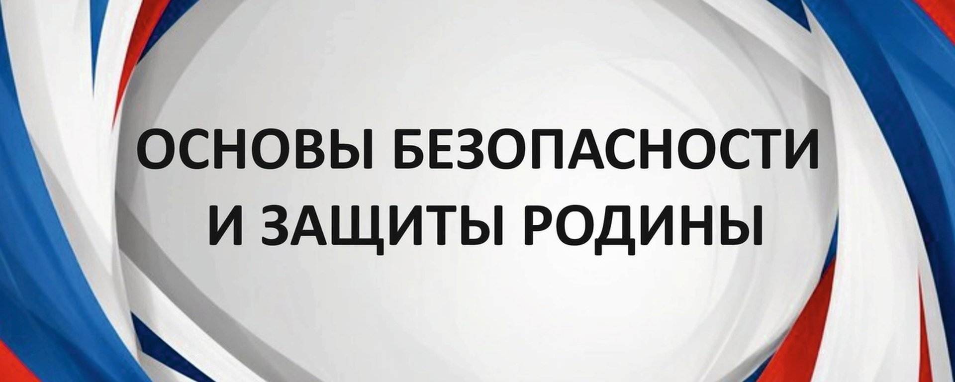 ОБЗР: Юные патриоты демонстрируют мастерство.