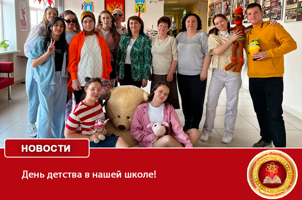  День детства в нашей школе!.