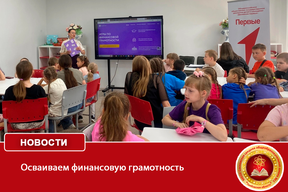Осваиваем финансовую грамотность.