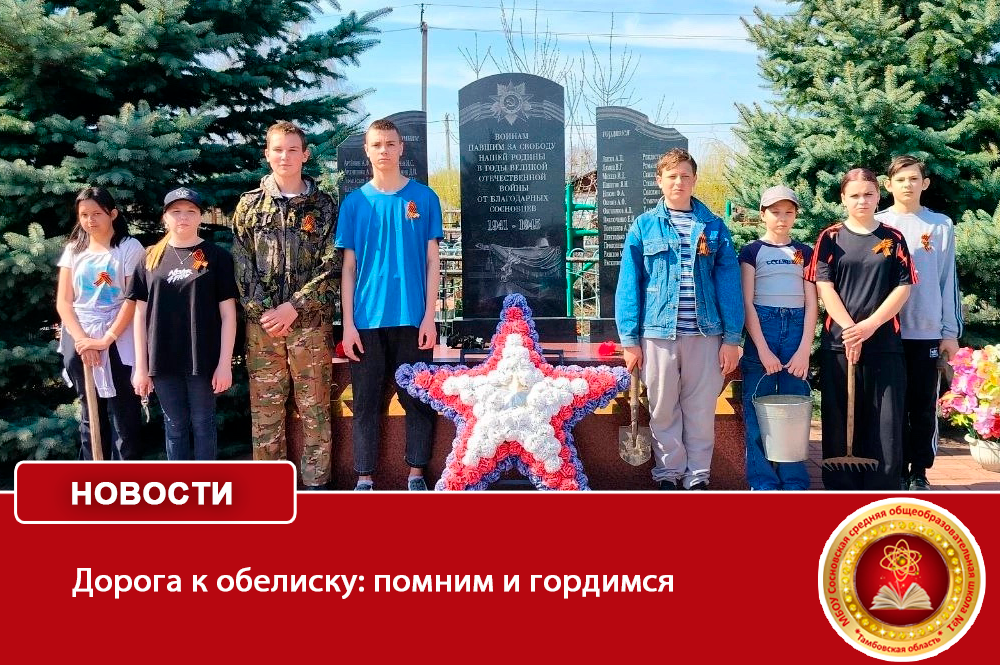 ️Дорога к обелиску: помним и гордимся.