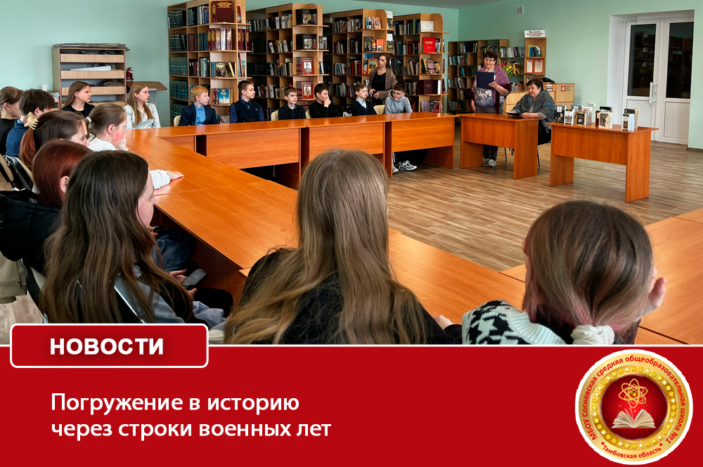 Погружение в историю через строки военных лет.