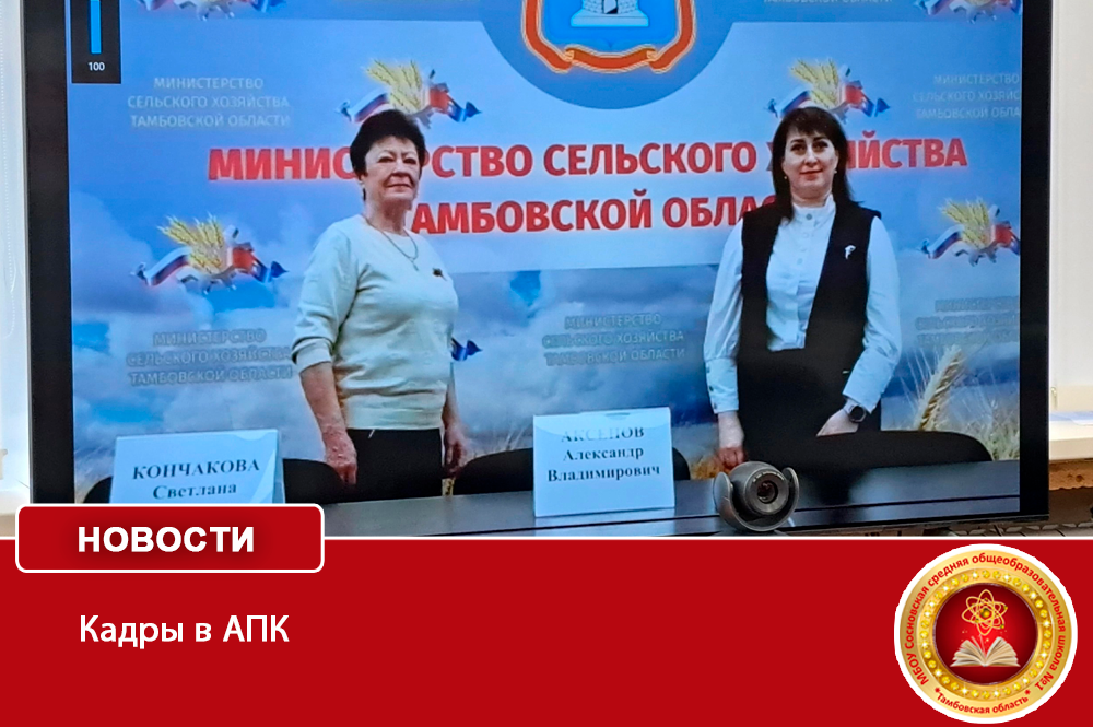  Кадры в АПК.