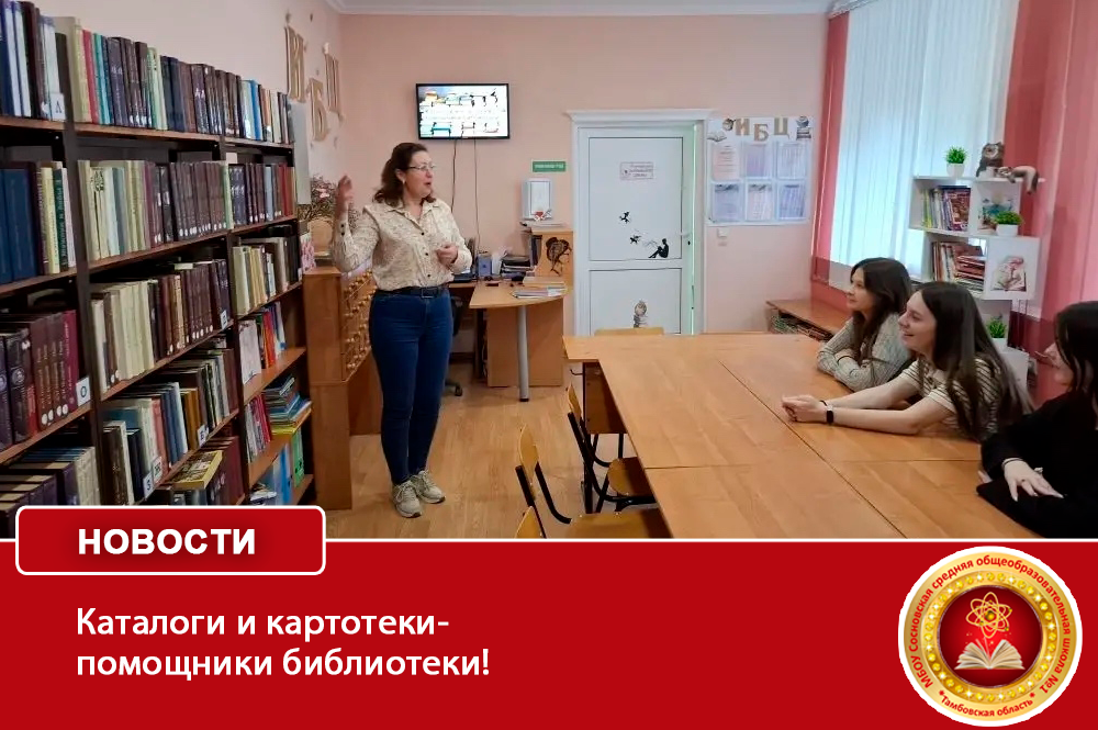 &amp;quot;Каталоги и картотеки-помощники библиотеки&amp;quot;.