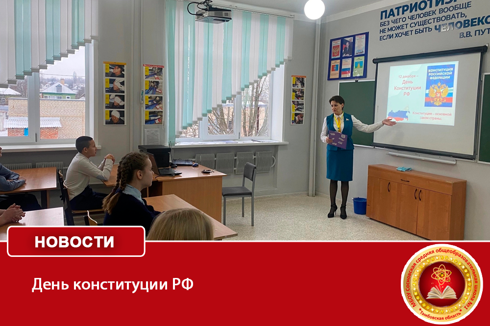 День конституции РФ.