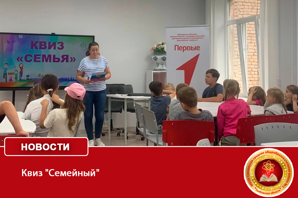 Квиз &amp;quot;Семейный&amp;quot;.