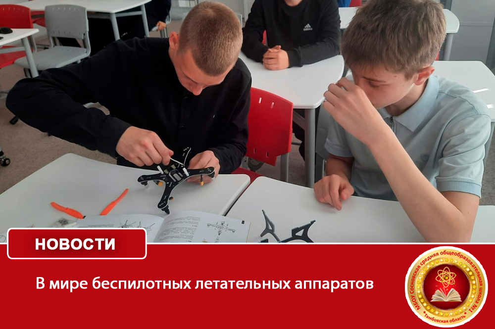 В мире беспилотных летательных аппаратов.