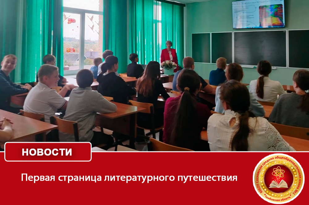 Первая страница литературного путешествия.