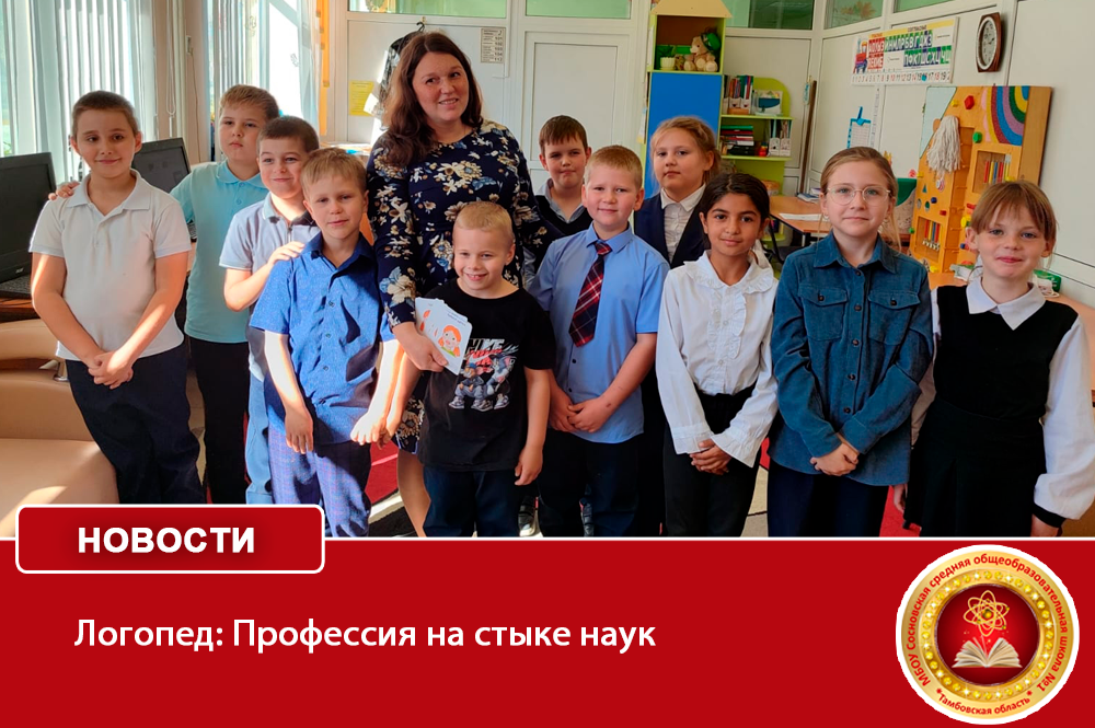 Логопед: Профессия на стыке наук.