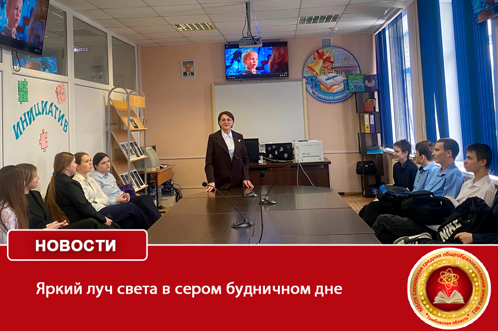 Яркий луч света в сером будничном дне.
