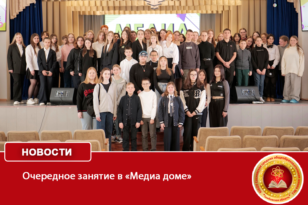 Очередное занятие в «Медиа доме».