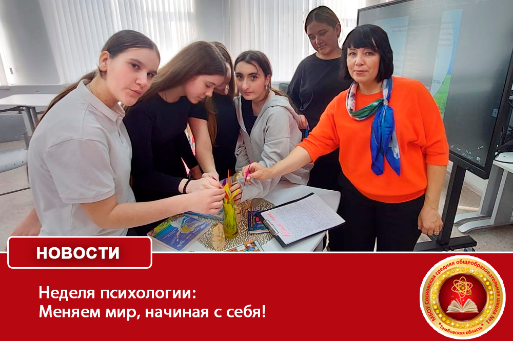 Меняем мир, начиная с себя!.