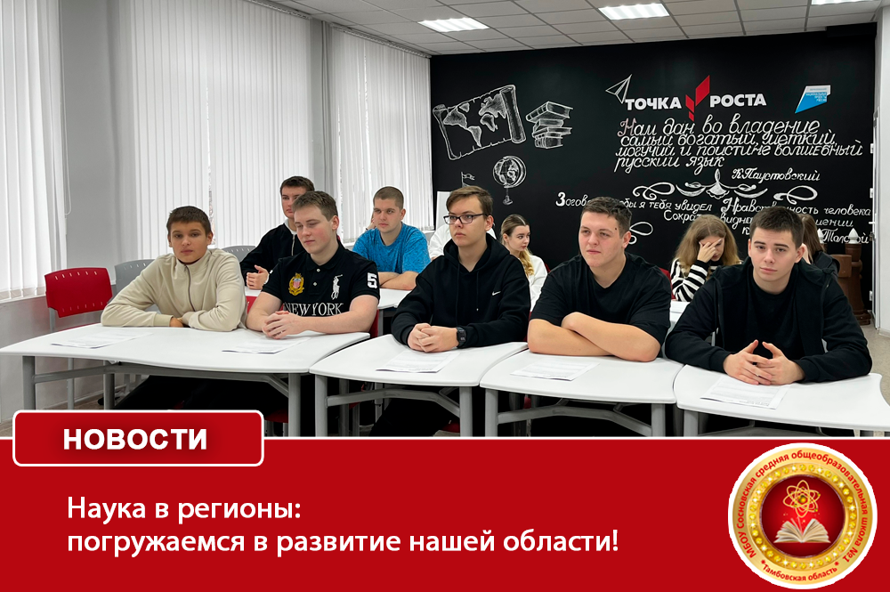 Наука в регионы: погружаемся в развитие нашей области!.