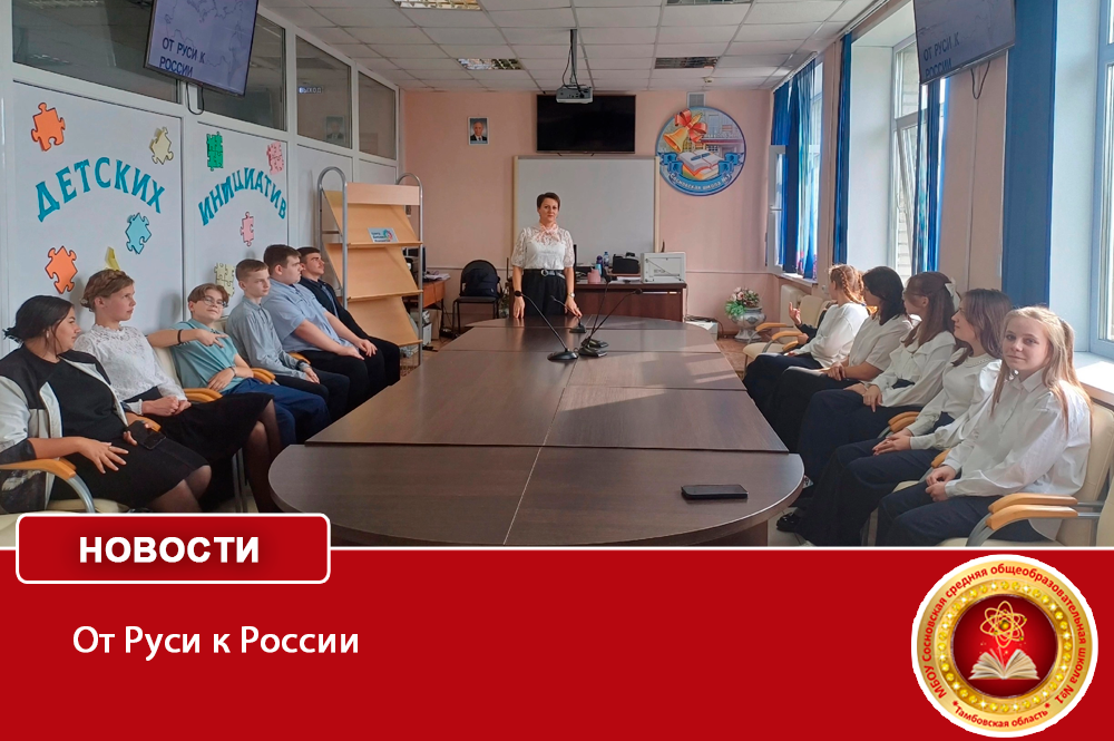  От Руси к России .