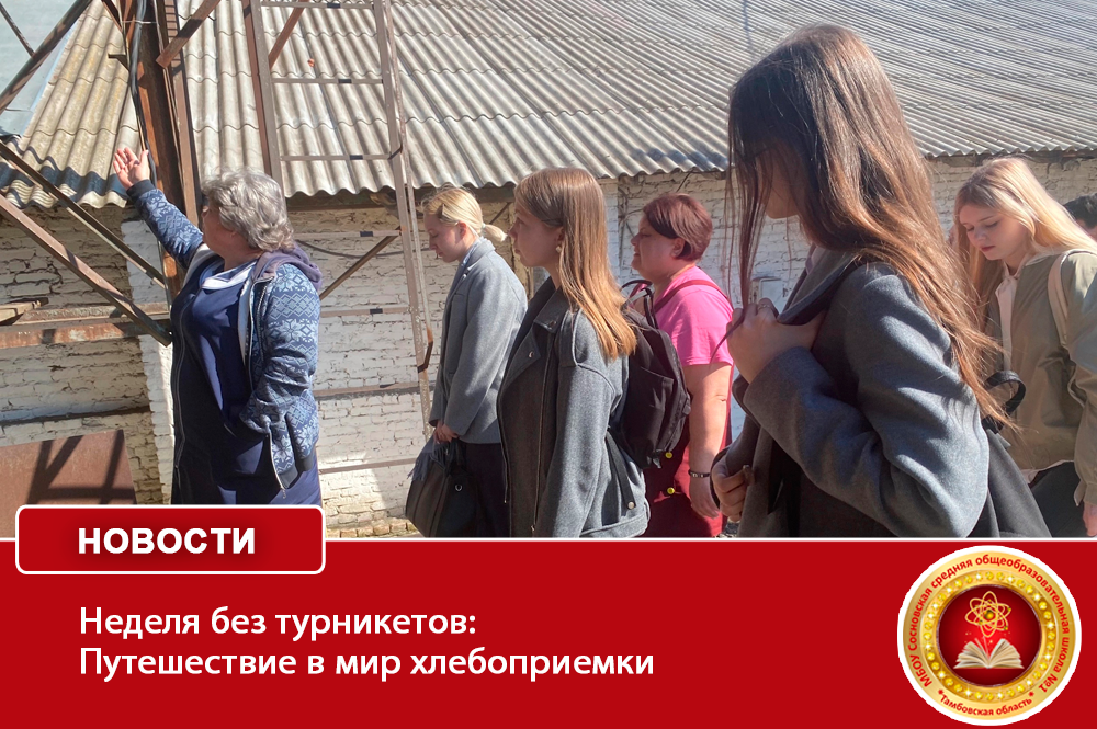 Путешествие в мир хлебоприемки.