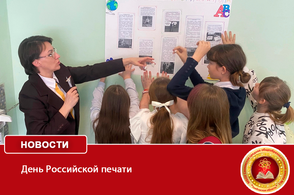 День Российской печати!.