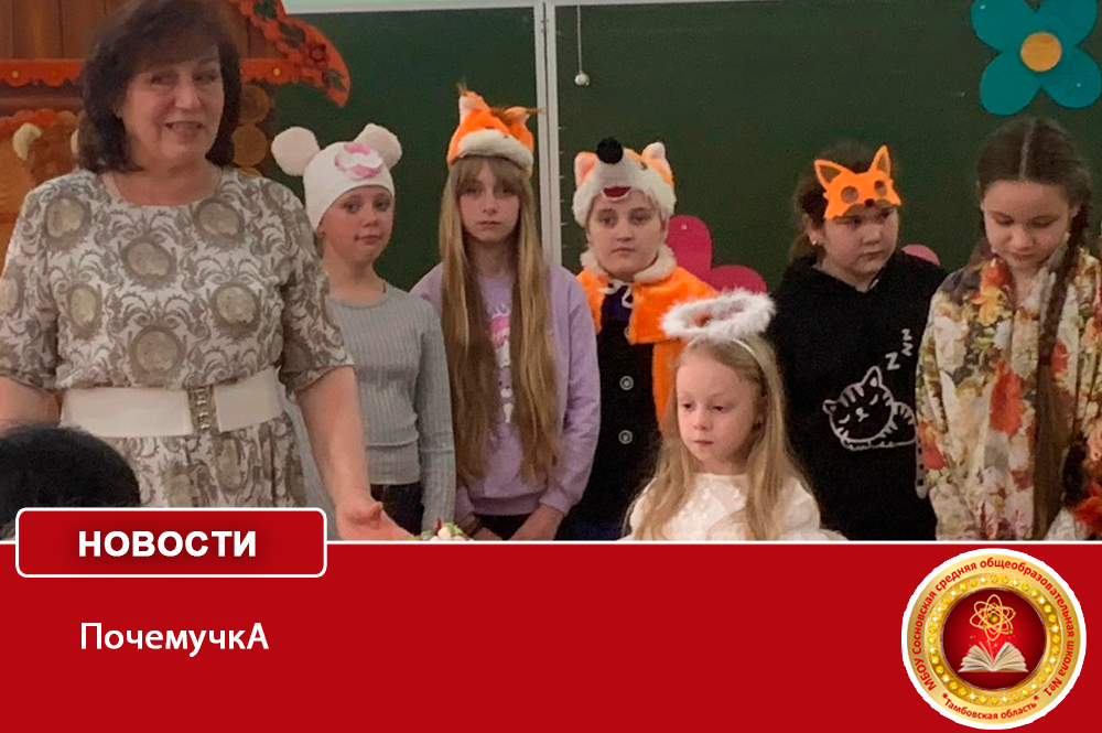 ПочемучкА.