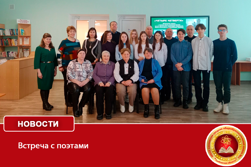 Встреча с поэтами.