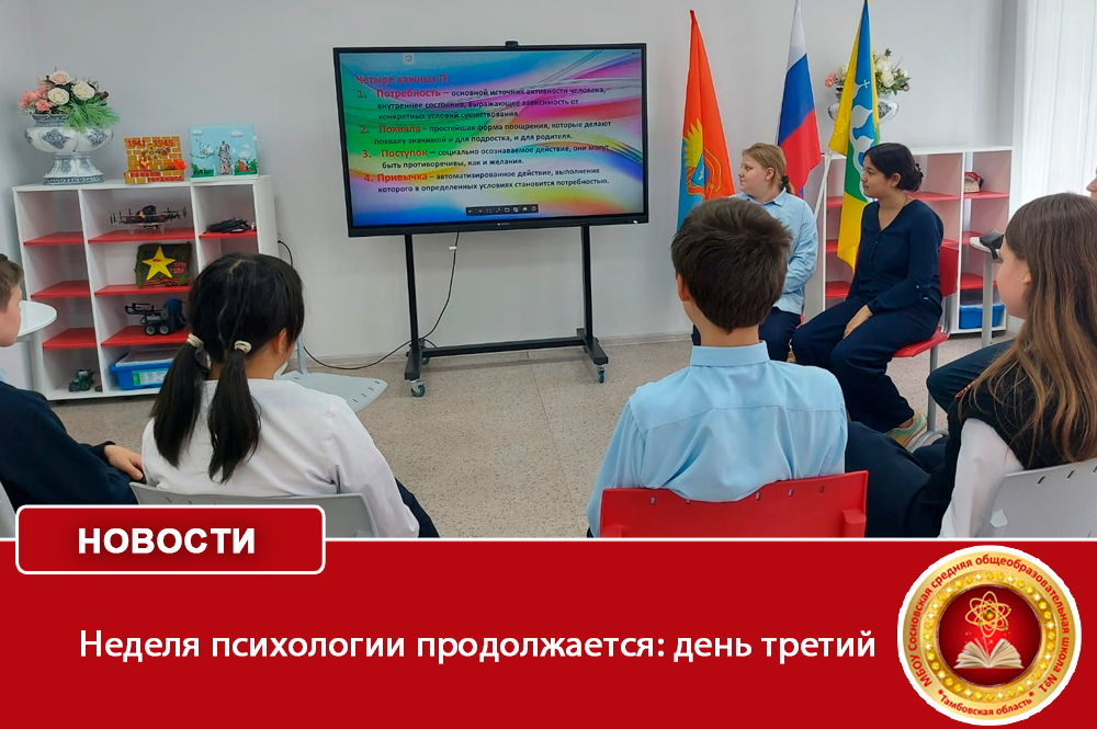 Неделя психологии продолжается: день третий.