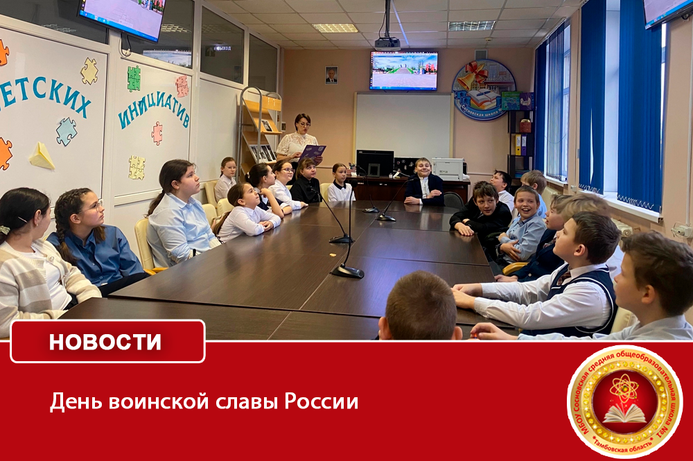 День воинской славы России.
