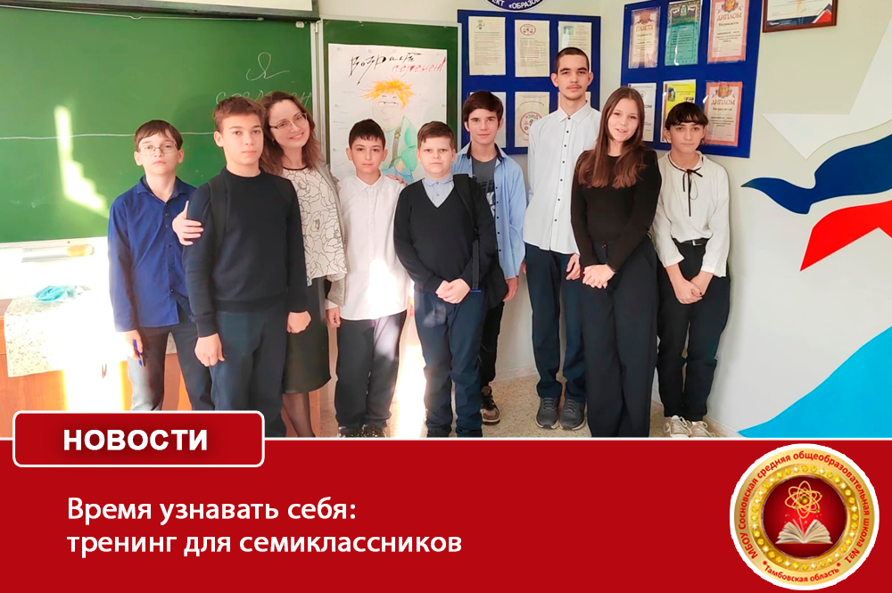 Время узнавать себя: тренинг для семиклассников.