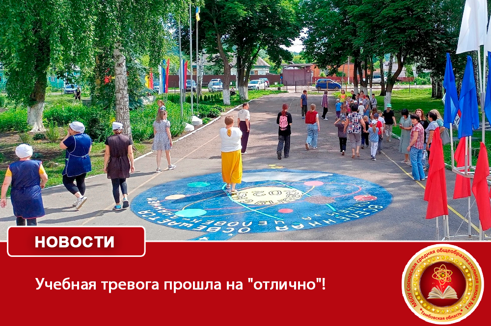 Учебная тревога прошла на &amp;quot;отлично&amp;quot;! ‍.