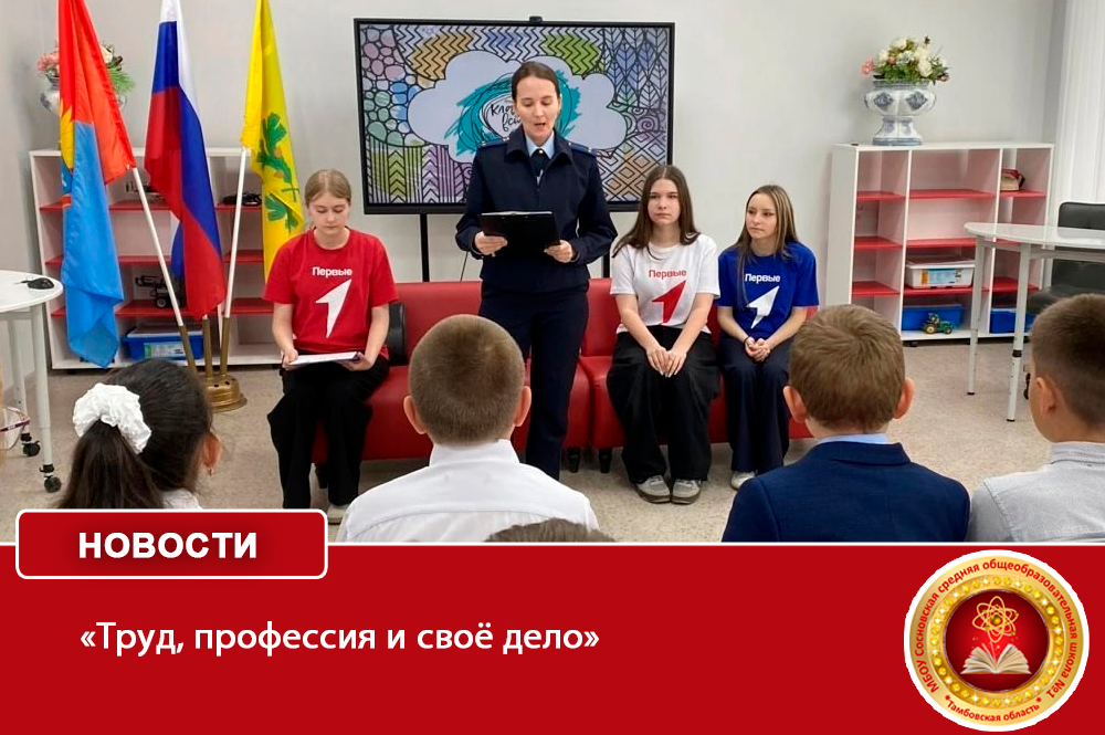 «Труд, профессия и своё дело».