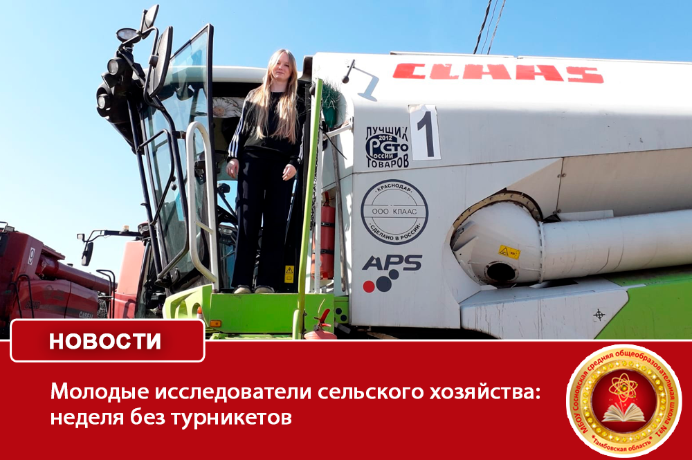 Молодые исследователи сельского хозяйства: неделя без турникетов.