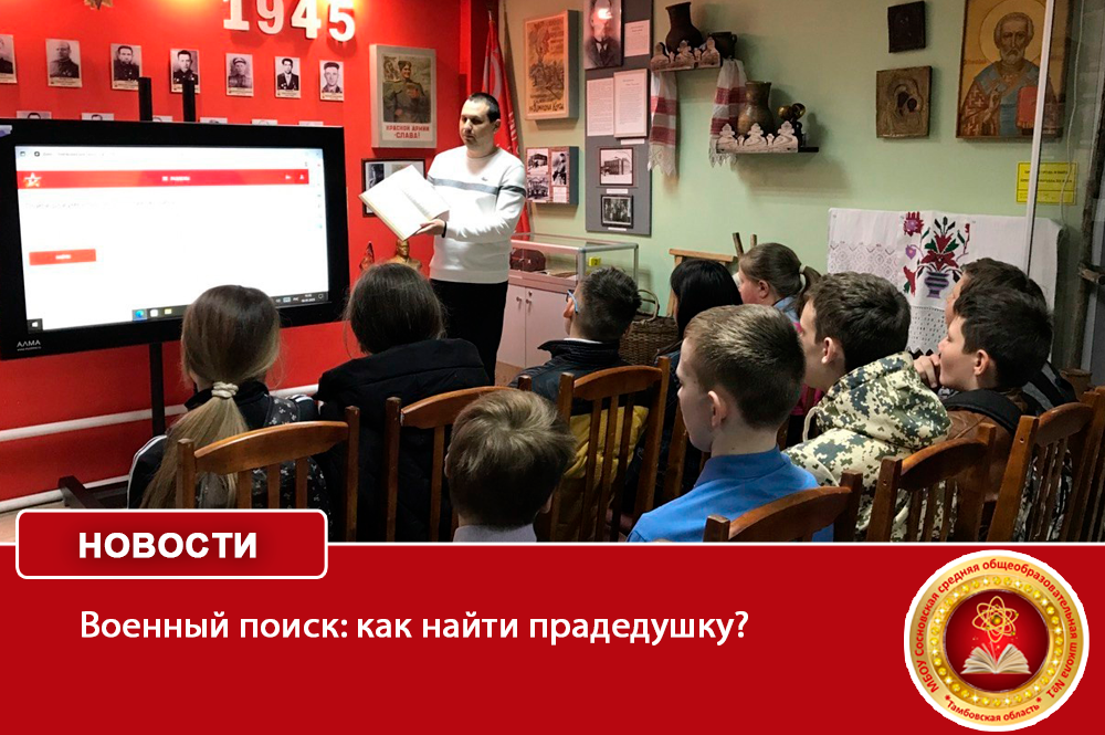 Военный поиск: как найти прадедушку?.