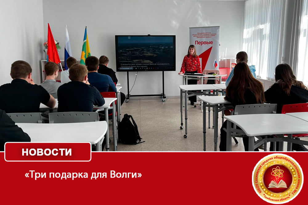  «Три подарка для Волги».