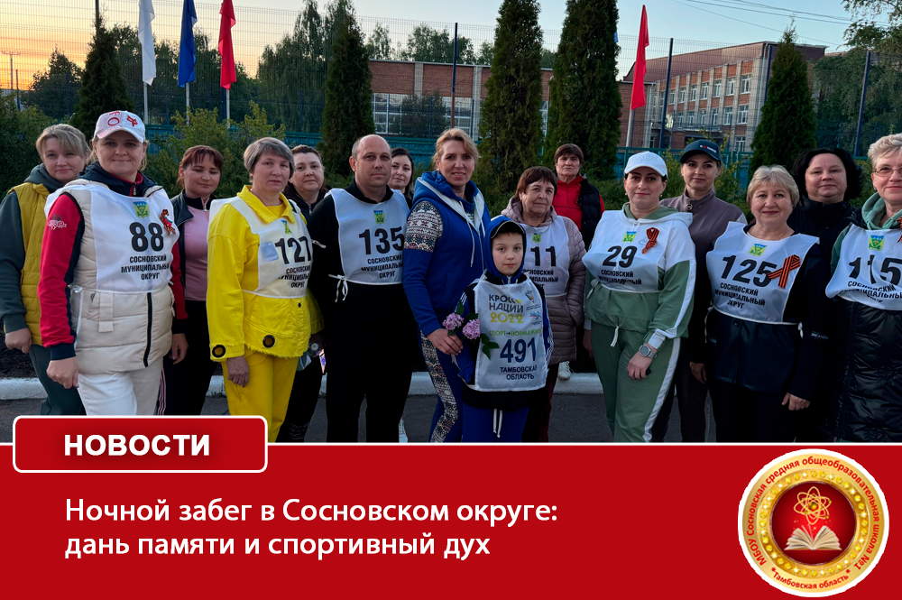 Ночной забег в Сосновском округе: дань памяти и спортивный дух.