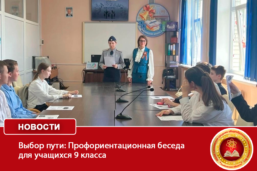 Выбор пути: Профориентационная беседа для учащихся 9 класса.
