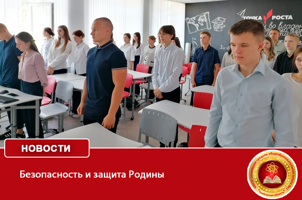 Безопасность и защита Родины.