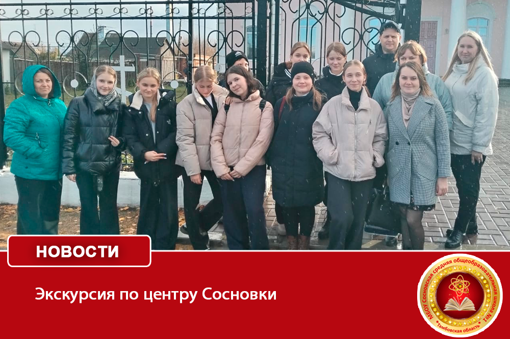 Экскурсия по центру Сосновки.