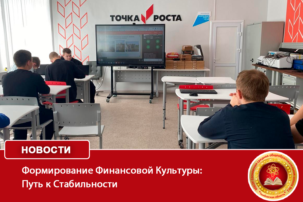 Формирование Финансовой Культуры: Путь к Стабильности.