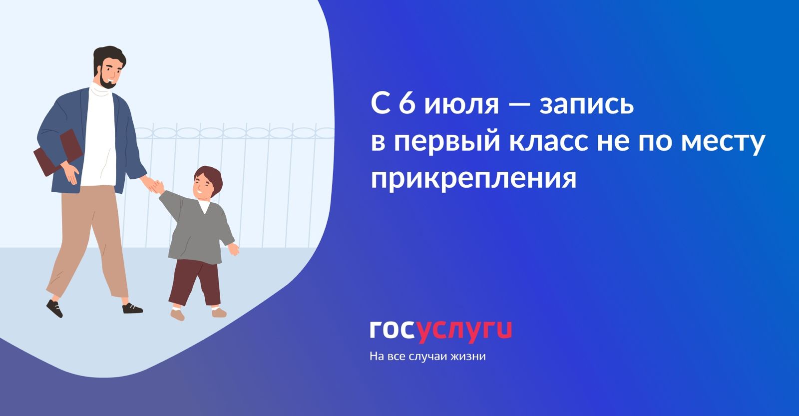 Вторая волна приёма заявлений в 1 классы на 2025-2026 учебный год стартует 6 июля.
