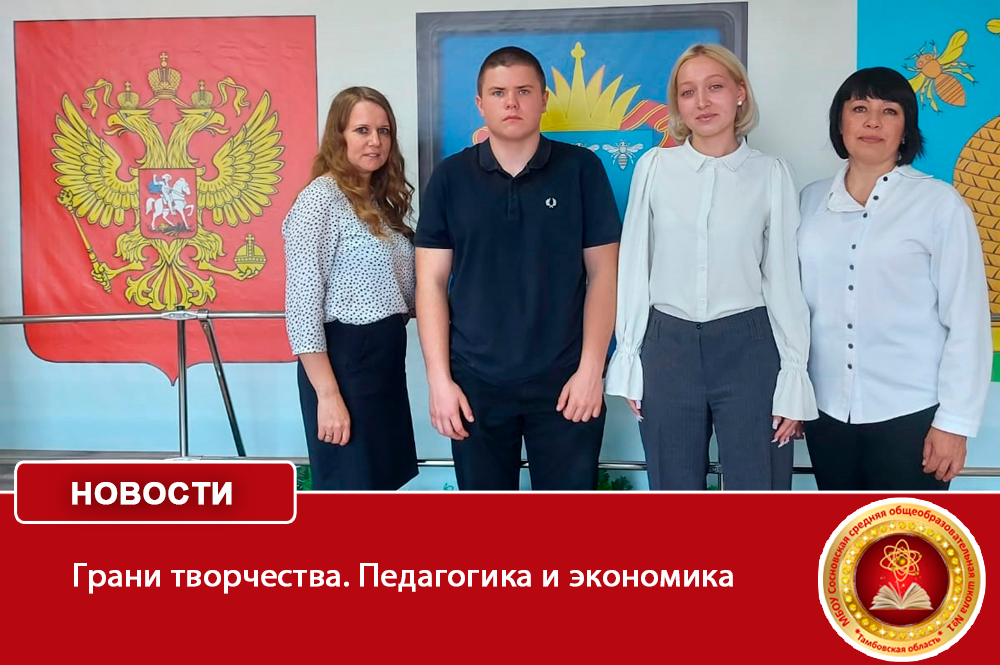 Грани творчества. Педагогика и экономика.