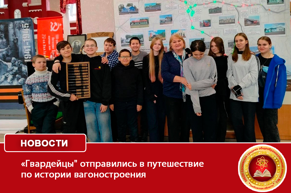 «Гвардейцы&amp;quot; отправились в путешествие по истории вагоностроения.