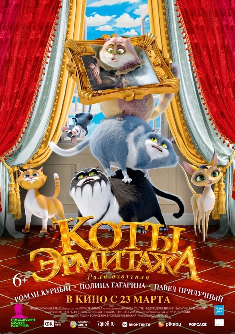 Коты Эрмитажа.