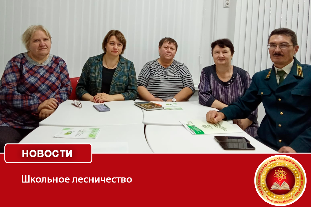 Школьное лесничество – пространство возможностей профессиональной ориентации в сфере лесного хозяйства.