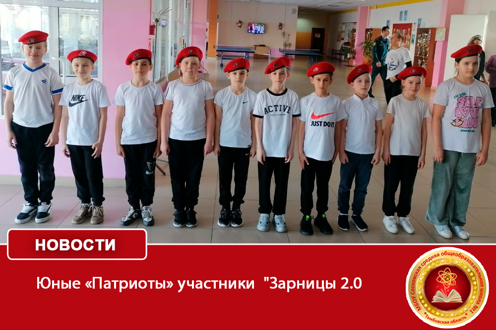 Юные «Патриоты» участники  &amp;quot;Зарницы 2.0&amp;quot;.