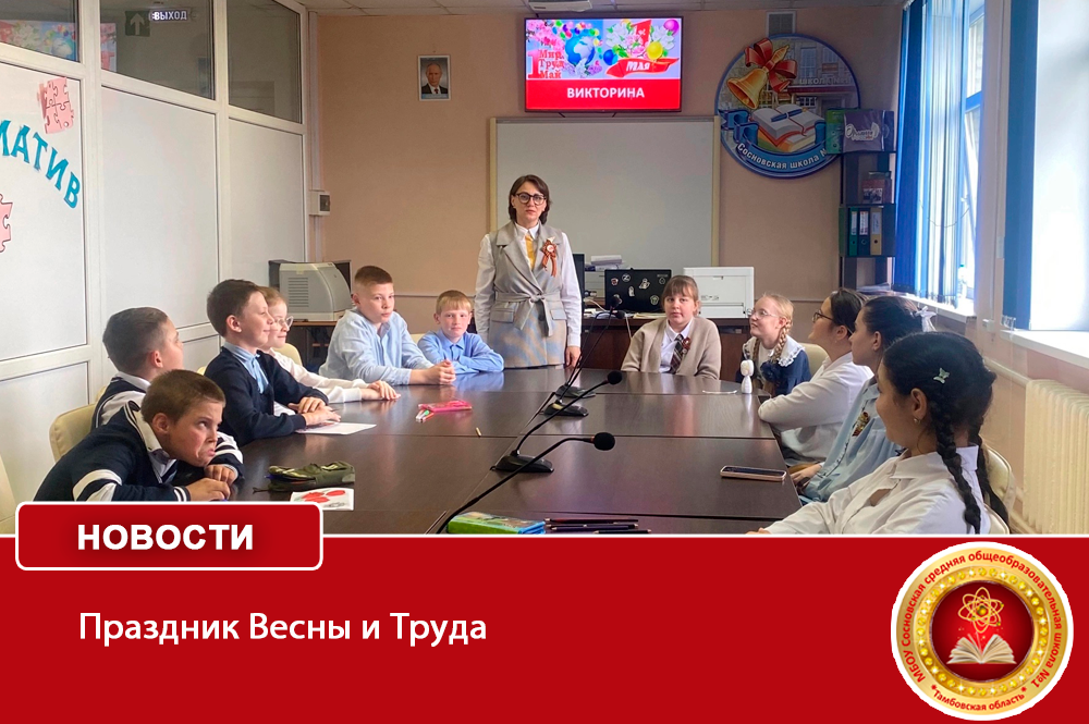 Праздник Весны и Труда.