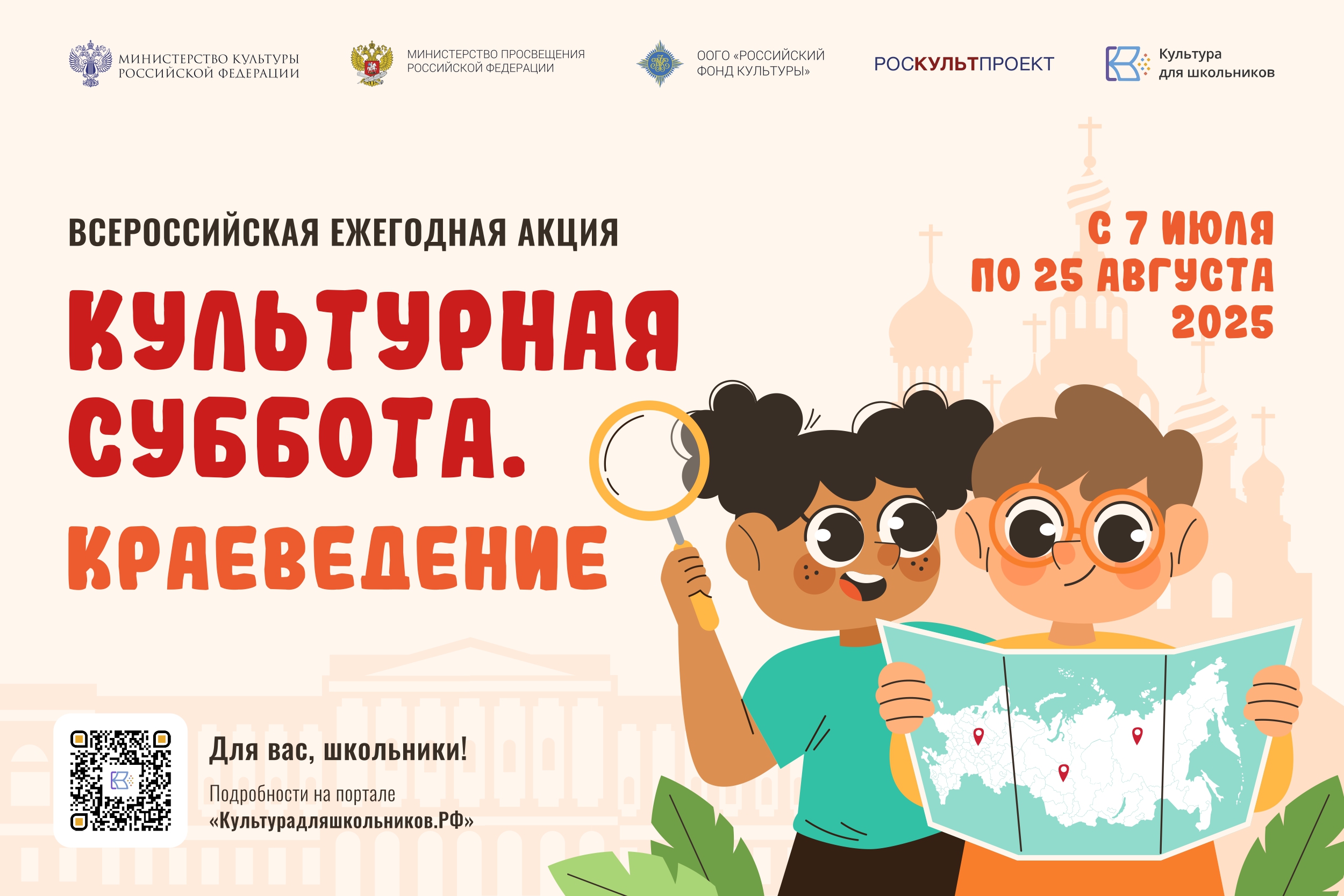 «Культурная суббота. Краеведение».