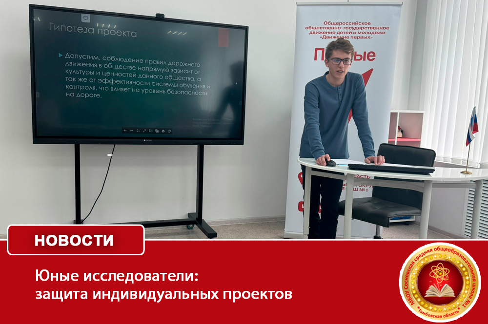 Юные исследователи: защита индивидуальных проектов.