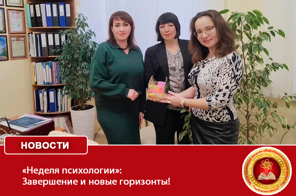 «Неделя психологии»: Завершение и новые горизонты!.
