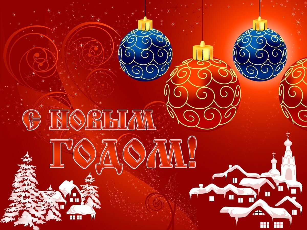 МБОУ Сосновская СОШ N 1 поздравляет жителей Тамбовской области с наступающим Новым годом и Рождеством!!!.