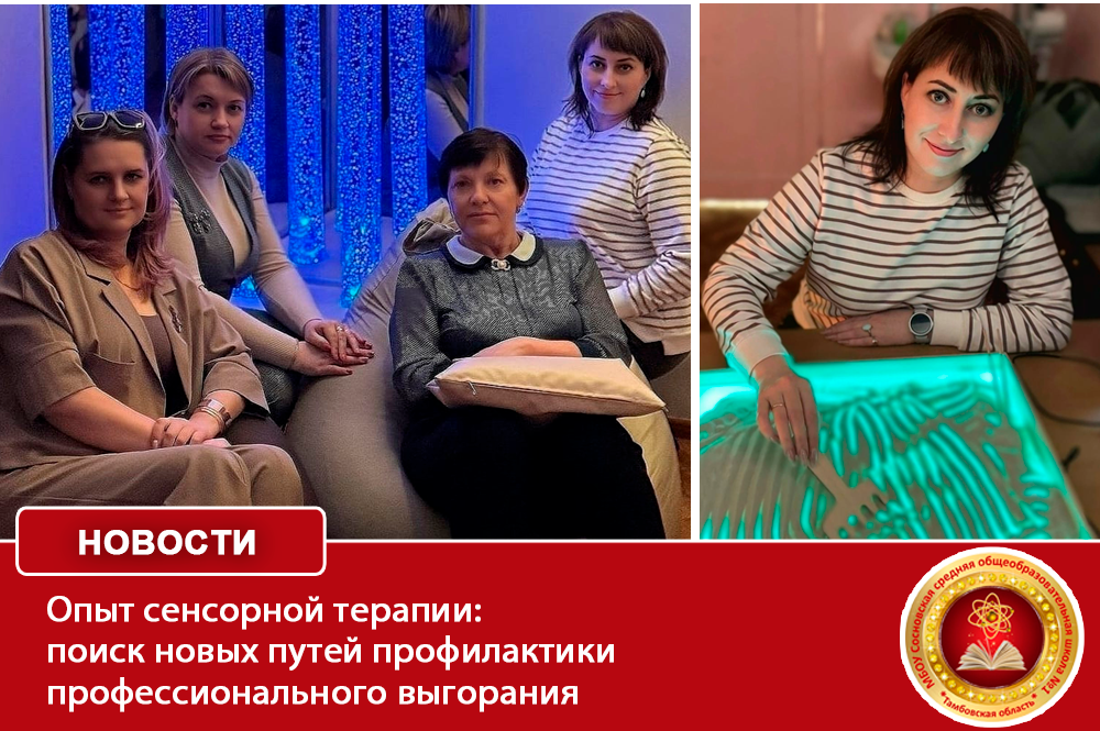 ️Опыт сенсорной терапии: поиск новых путей профилактики профессионального выгорания.