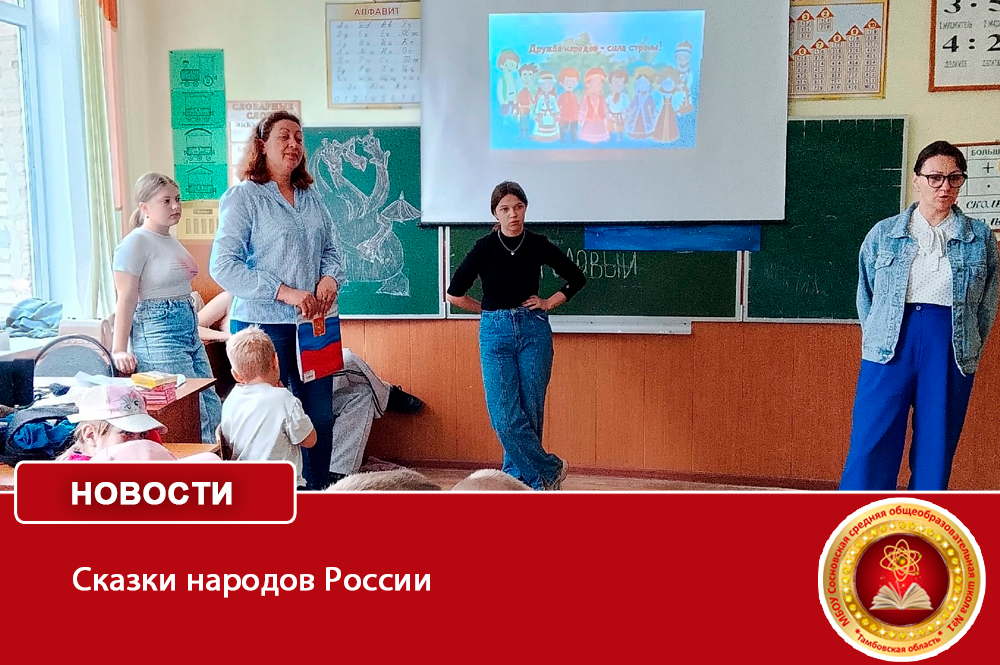 Сказки народов России.