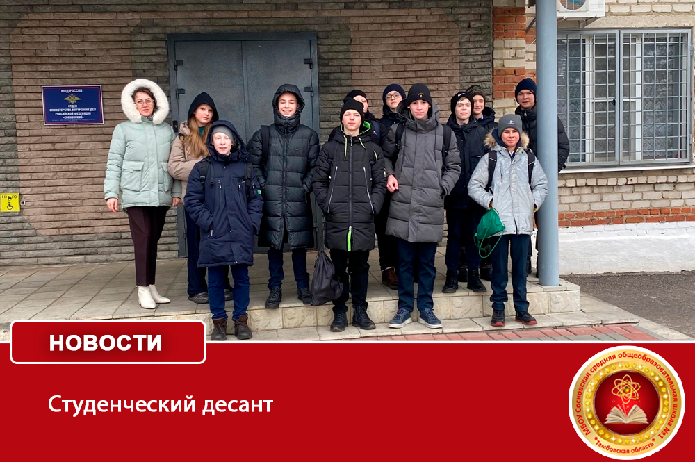 Студенческий десант.